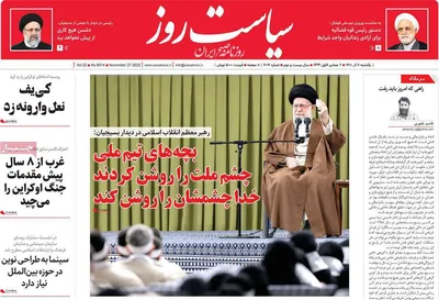 روزنامه سیاست روز