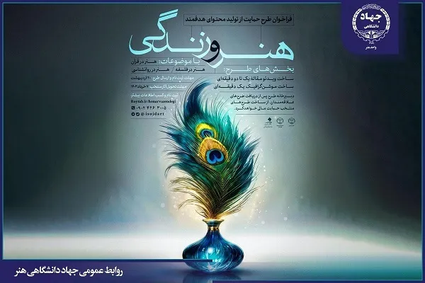 آغاز ثبت‌نام تابستانی دوره‌های هنر جهاد دانشگاهی تهران