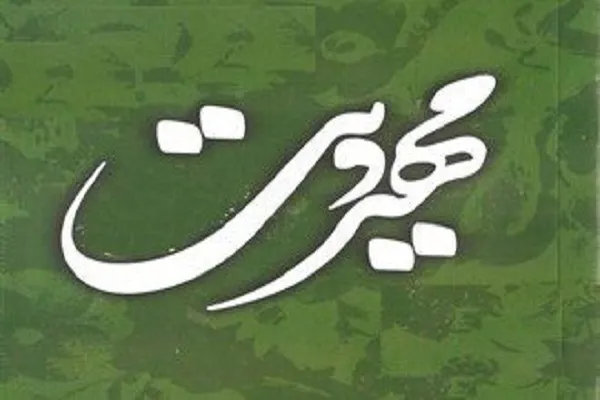فعالیت بنیاد مهدویت در مسجد صاحب‌الزمان(عج) شهرستان خوانسار