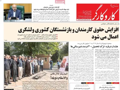 روزنامه کاروکارگر