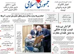صفحات نخست روزنامه‌های ‌دوشنبه ۲۷ بهمن ۱۴۰۴