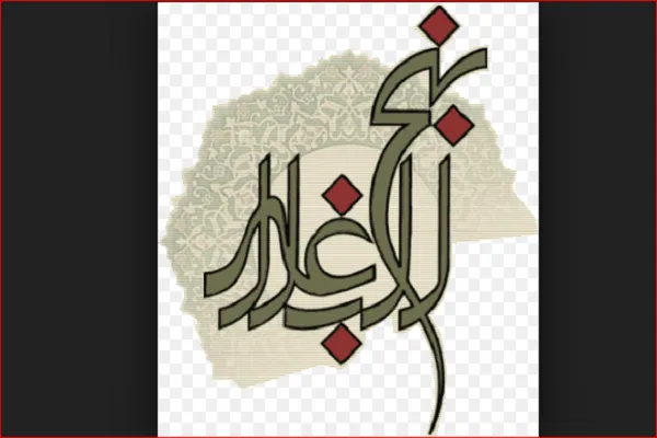 شرح خطبه‌ای از نهج‌البلاغه در رادیو بلال اوگاندا