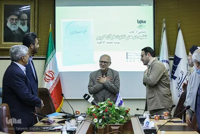 رونمایی از کتاب تقلید در هنر تلاوت قرآن کریم