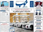 صفحه نخست روزنامه‌های شنبه ۲۶ مهر ۱۴۰۴