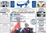 صفحه نخست روزنامه‌های دوشنبه ۲۴ آذر ۱۴۰۴