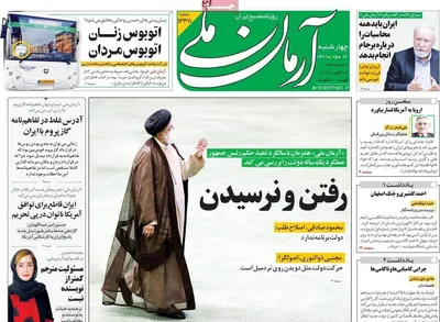 روزنامه آرمان ملی