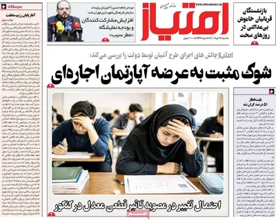 صفحات نخست روزنامه‌های یکشنبه ۱۷ خرداد ۱۴۰۵