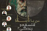 چگونه با ابزار «فلسفه» بهتر زندگی کنیم