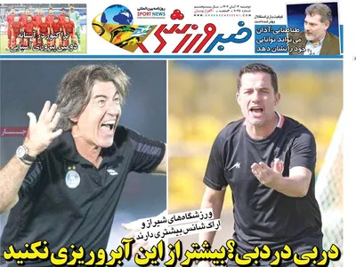 صفحه نخست روزنامه‌های ‌دوشنبه ۱۲ آبان ۱۴۰۴