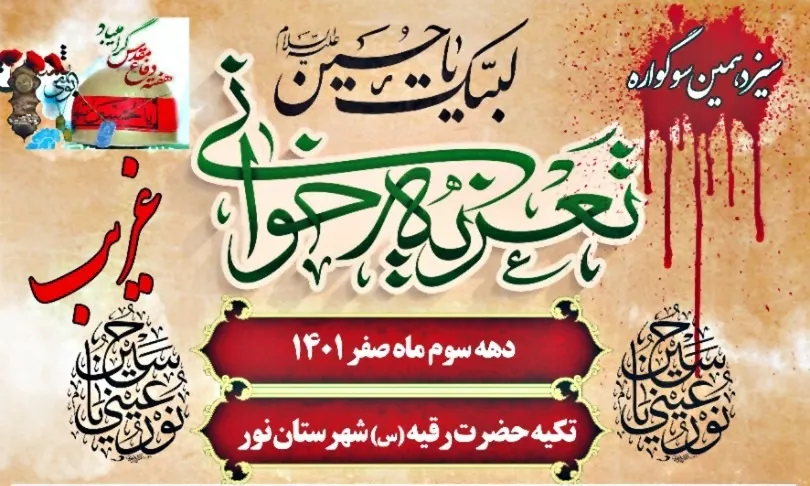 سیزدهمین سوگواره تعزیه «غریب» در مازندران برگزار می‌شود