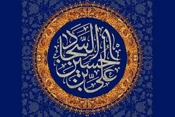 Ang Sermon ni Imam Sajjad sa Biyernes ng Ramadan