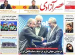 صفحات نخست روزنامه‌های دوشنبه ۱۸ خرداد ۱۴۰۵