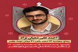 برگزاری آیین تشییع پیکر مطهر شهید احمد‌علی شعبان‌نژاد در بابلسر