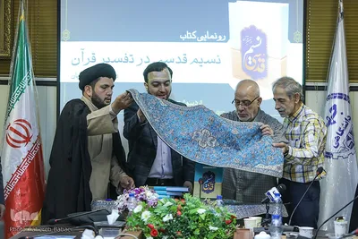 مراسم رونمایی از کتاب نسیم قدسی در تفسیر قرآن