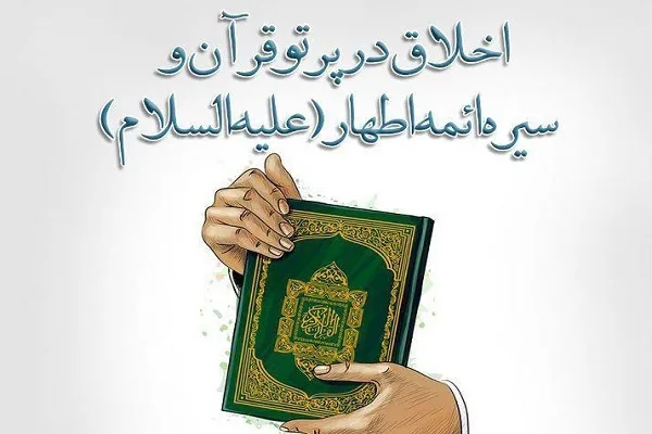 جلسه «اخلاق در پرتو قرآن» برگزار می‌شود