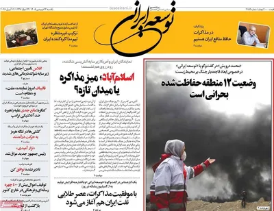 صفحات نخست روزنامه‌های یکشنبه ۲۳ فروردین ۱۴۰۵