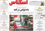 صفحه نخست روزنامه‌های سه‌شنبه ۴ آذر ۱۴۰۴