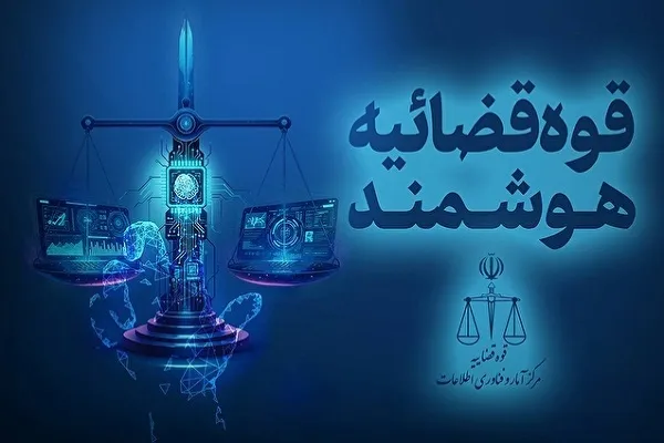 فعال‌سازی قابلیت توقیف برخط اموال عناصر همکار با رژیم صهیونیستی