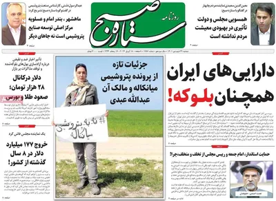 روزنامه ستاره صبح