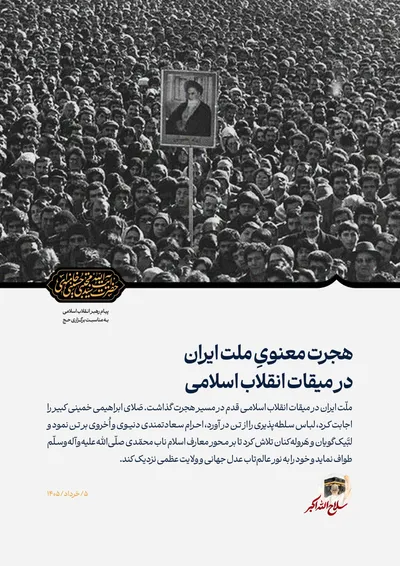 پیام رهبر انقلاب اسلامی به مناسبت برگزاری حج 1405