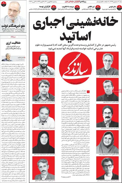 روزنامه سازندگی