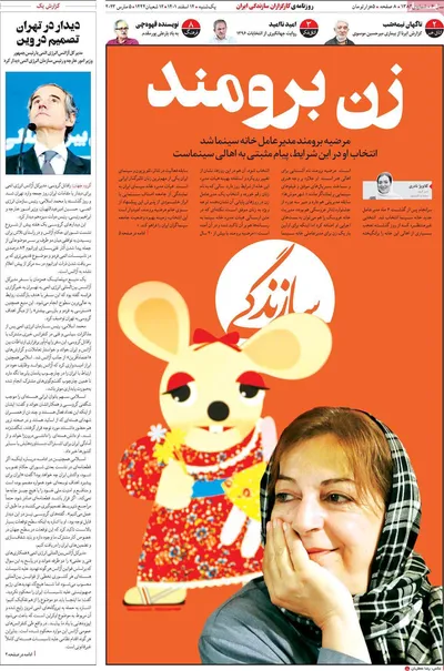 روزنامه سازندگی