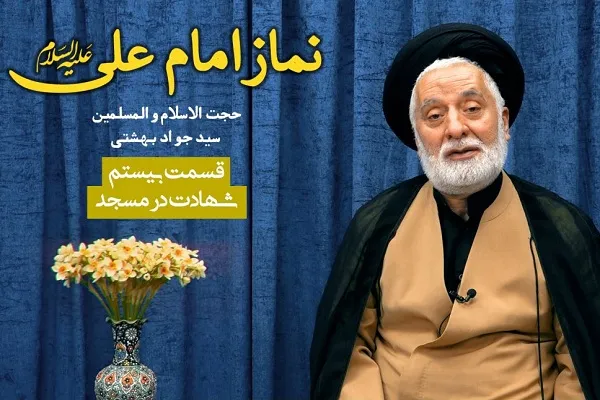 شهادت در مسجد + فیلم