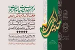 برگزاری مراسم عزاداری شهادت حضرت زهرا(س) در جامعه الزهرا(س)