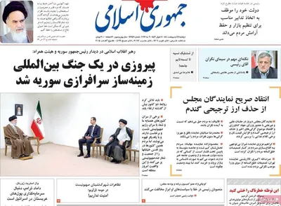 روزنامه جهوری اسلامی