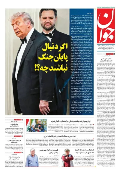 صفحات نخست روزنامه‌های شنبه ۳۱ مرداد ۱۴۰۵