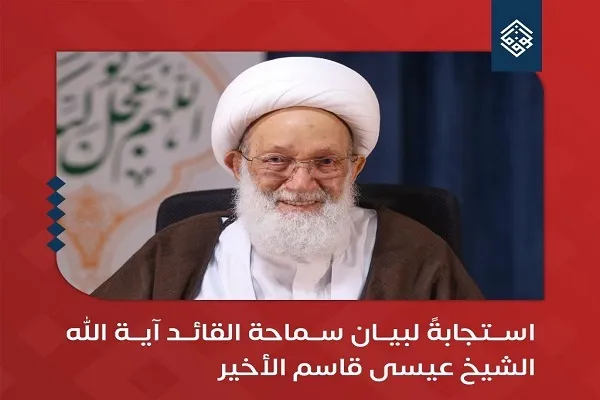 بیانیه جمعی از فعالان سیاسی بحرین در پاسخ به بیانات آیت‌الله شیخ عیسی قاسم