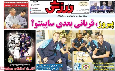 صفحه نخست روزنامه‌های شنبه ۳ آبان ۱۴۰۴