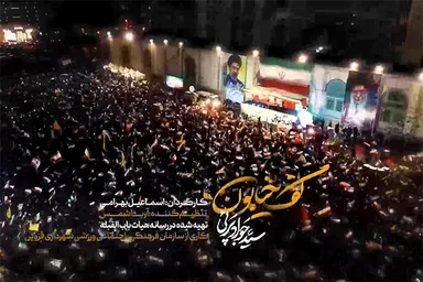 نماهنگ | «کف خیابون» با صدای سیدجواد پرئی