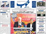 صفحه نخست روزنامه‌های چهارشنبه ۲۱ آبان ۱۴۰۴