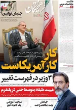 صفحه نخست روزنامه‌های سه‌شنبه ۲۵ شهریور ۱۴۰۴