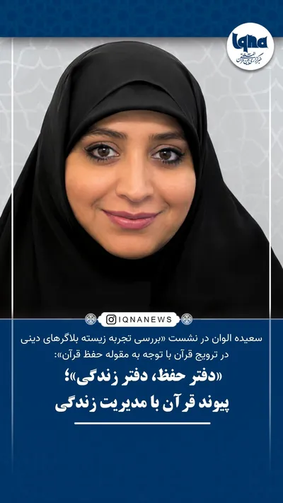 فتوتیتر نشست بلاگرهای دینی