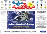 صفحه نخست روزنامه‌های ‌چهارشنبه ۳ دی ۱۴۰۴