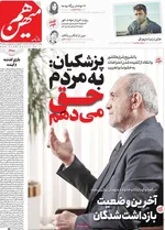 صفحات نخست روزنامه‌های دوشنبه ۲۲ دی ۱۴۰۴