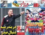 صفحات نخست روزنامه‌های یکشنبه ۱۹ بهمن ۱۴۰۴