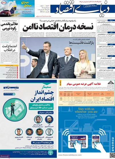 روزنامه دنیای اقتصاد