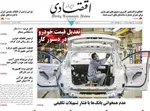 صفحات نخست روزنامه‌های چهارشنبه ۱۶ اردیبهشت ۱۴۰۵