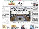 صفحه نخست روزنامه‌های چهارشنبه ۹ مهر ۱۴۰۴