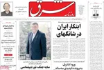صفحه نخست روزنامه‌های چهارشنبه ۲۵ تیر ۱۴۰۴