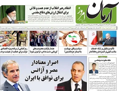 صفحه نخست روزنامه‌های چهار‌شنبه ۲۶ آذر ۱۴۰۴