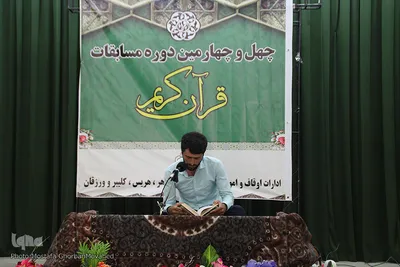 برگزاری مرحله شهرستانی مسابقات قرآن اوقاف در اهر