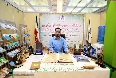 بخش دانشگاهی بیست و هفتمین نمایشگاه بین المللی قرآن کریم