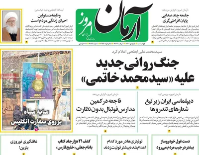روزنامه آرمان امروز