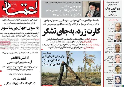 صفحه نخست روزنامه‌های چهارشنبه ۸ مرداد ۱۴۰۴