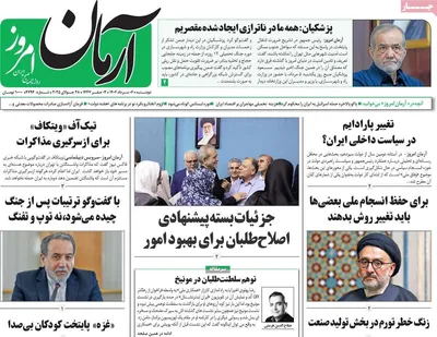 صفحه نخست روزنامه‌های دوشنبه ۶ مرداد ۱۴۰۴