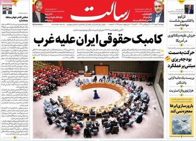 صفحه نخست روزنامه‌های دوشنبه ۲۸ مهر ۱۴۰۴